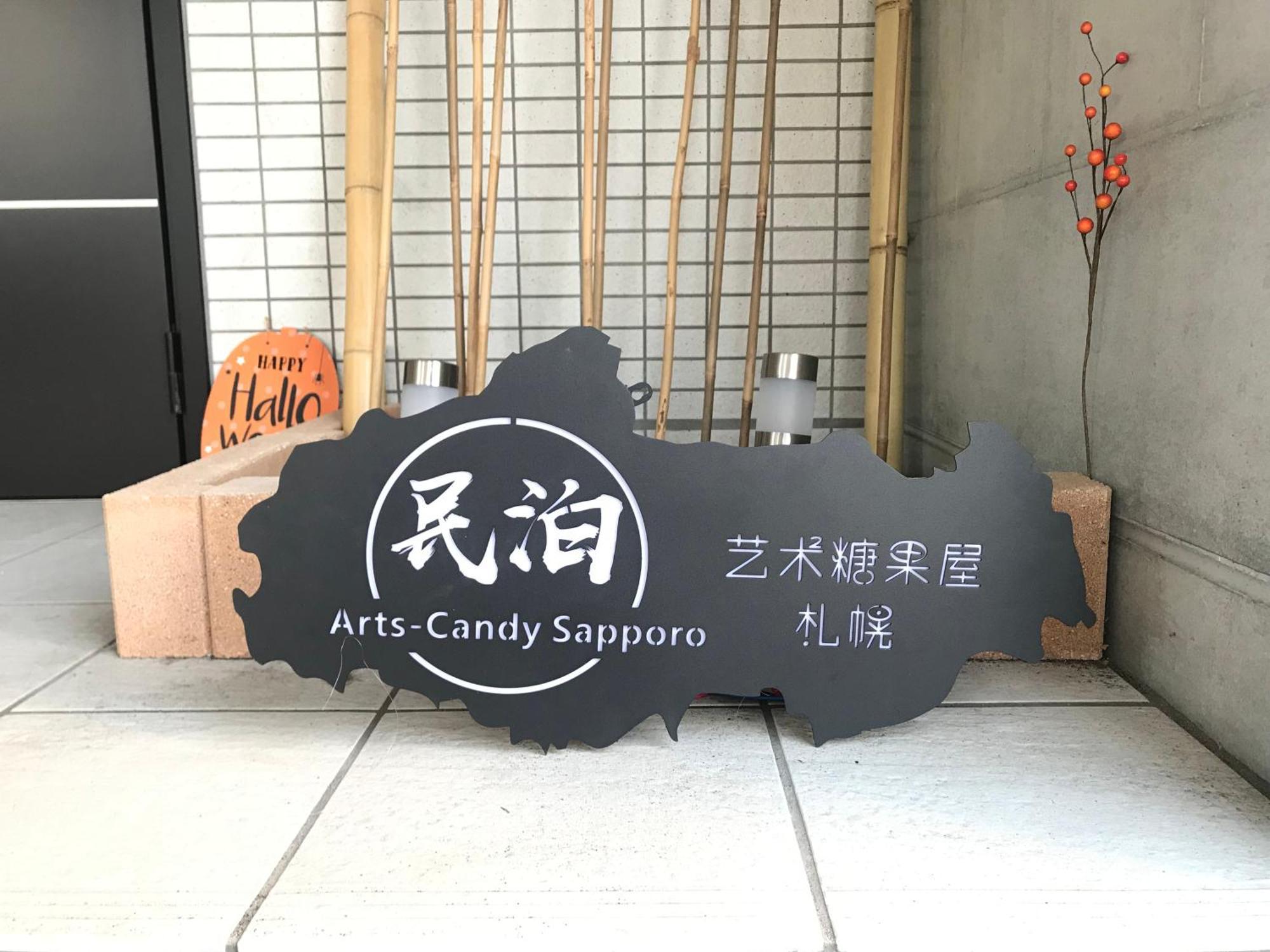 Arts Candy Sapporo-Villa Nakajima Exterior photo